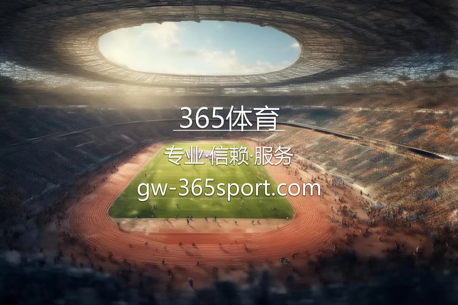 365体育赛事直播平台